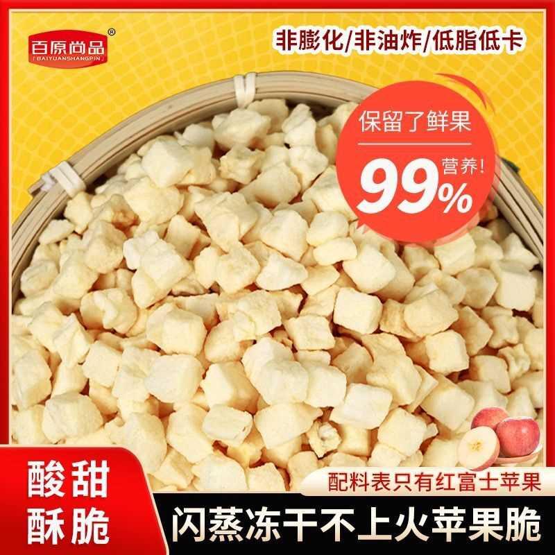 冻干苹果脆无添加原味苹果干儿童孕妇苹果脆粒