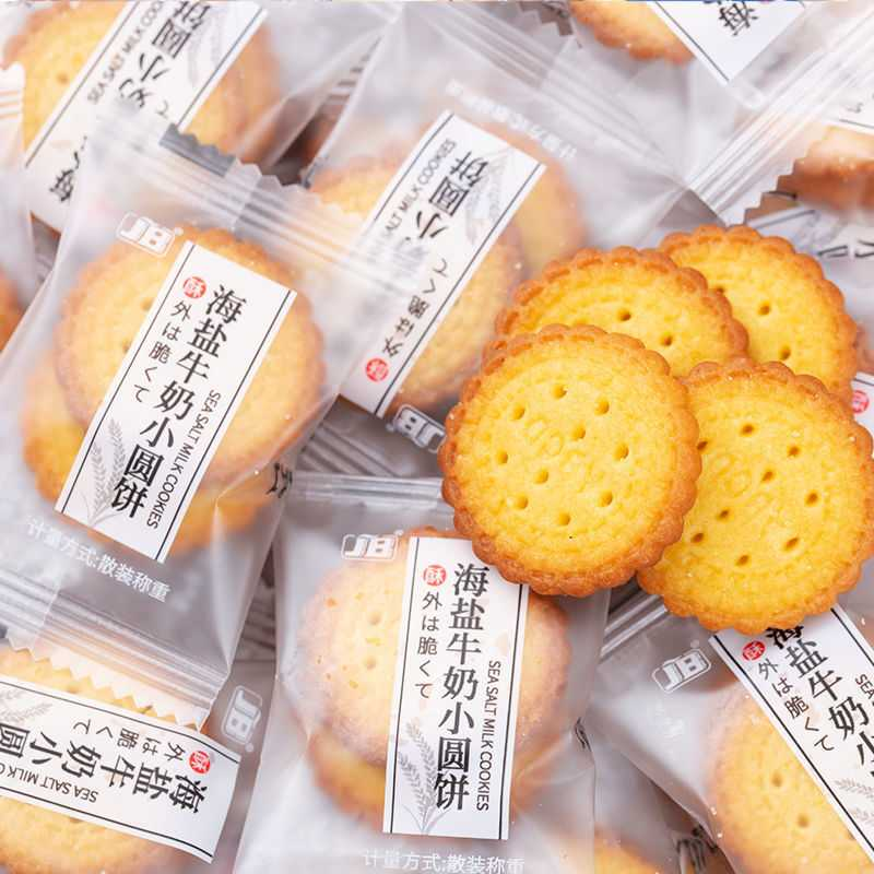 日式海盐小圆饼牛奶味南乳咸味饼干独立小包装酒店公司前台一整箱