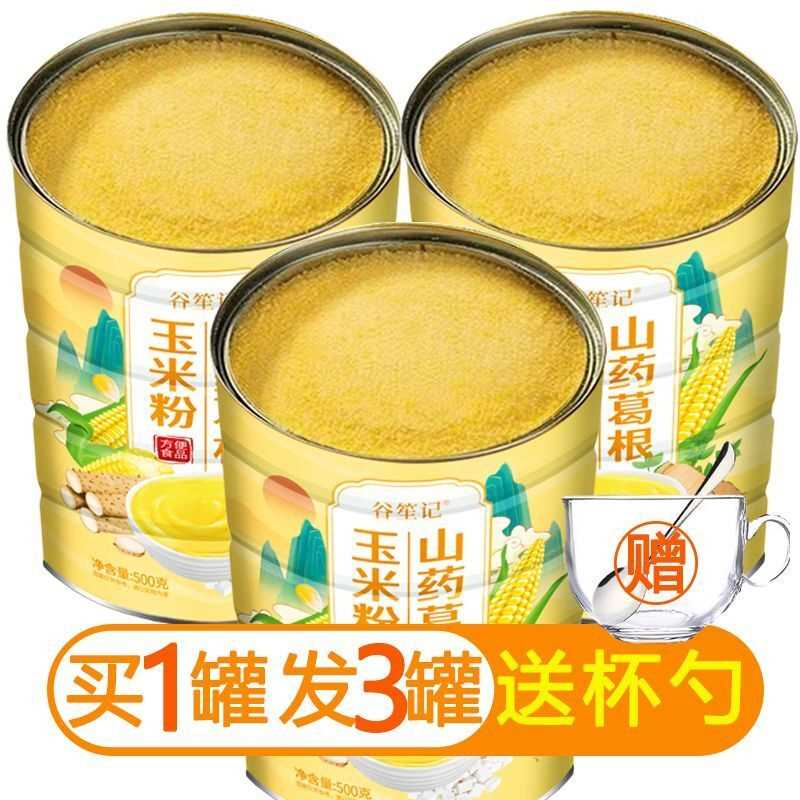 【送碗勺】山药葛根玉米羹冲泡即使速溶熟玉米粉无添加无糖玉米糊