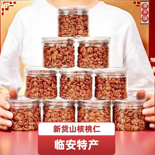 临安山核桃仁奶香味奶油味深山小核桃仁罐装原味零食坚果椒盐味