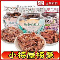 小梅屋蜂蜜味梅条陈皮味梅条美味休闲小吃梅肉蜜饯旅行办公室零食