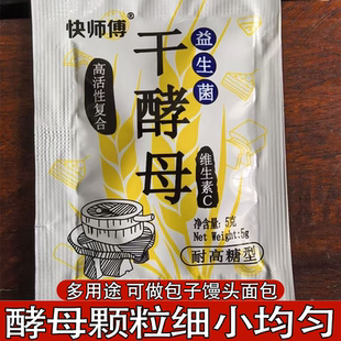 快师傅干酵母5克每袋发酵 使用方便颗粒细小均匀馒头包子花卷面包