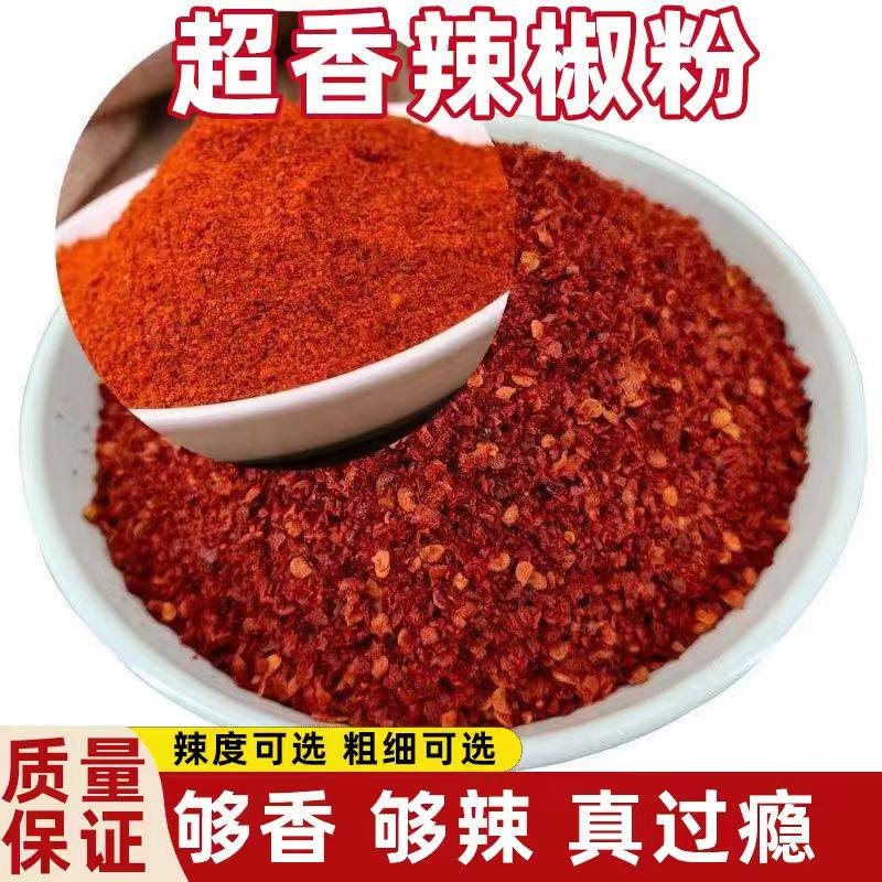 辣椒特辣干辣椒粉新辣椒面麻辣鲜香够香够辣真过瘾四川干辣椒面