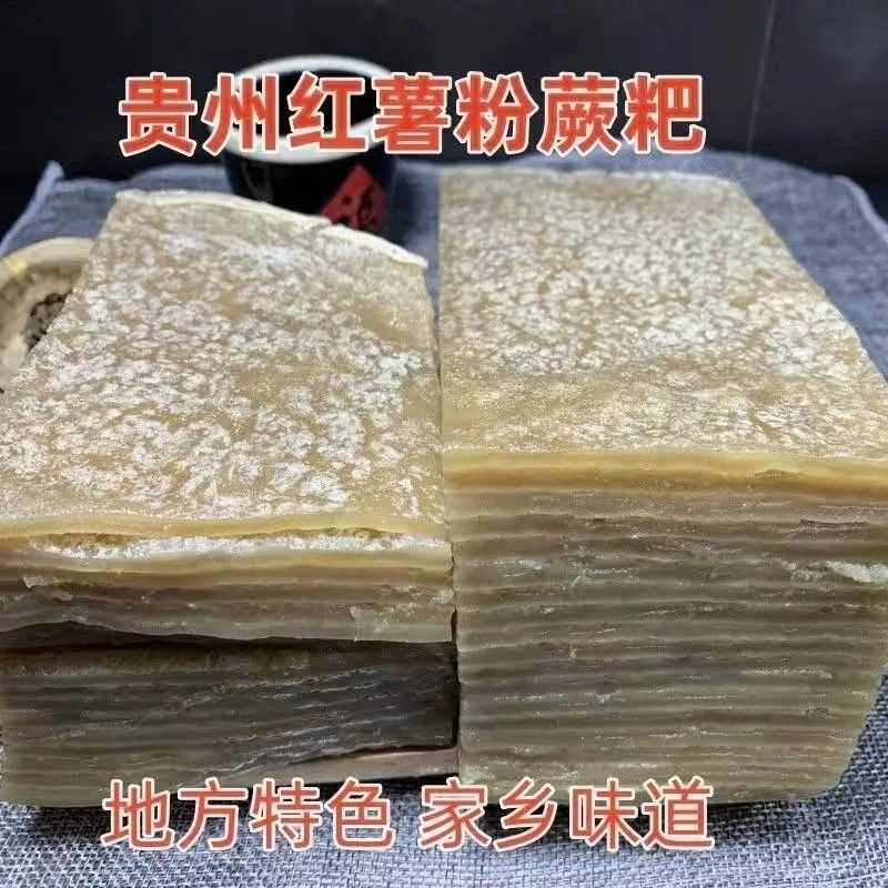 贵州特产手工红薯蕨粑烧烤撸串成品传统正宗苕皮新鲜家庭红薯粉皮