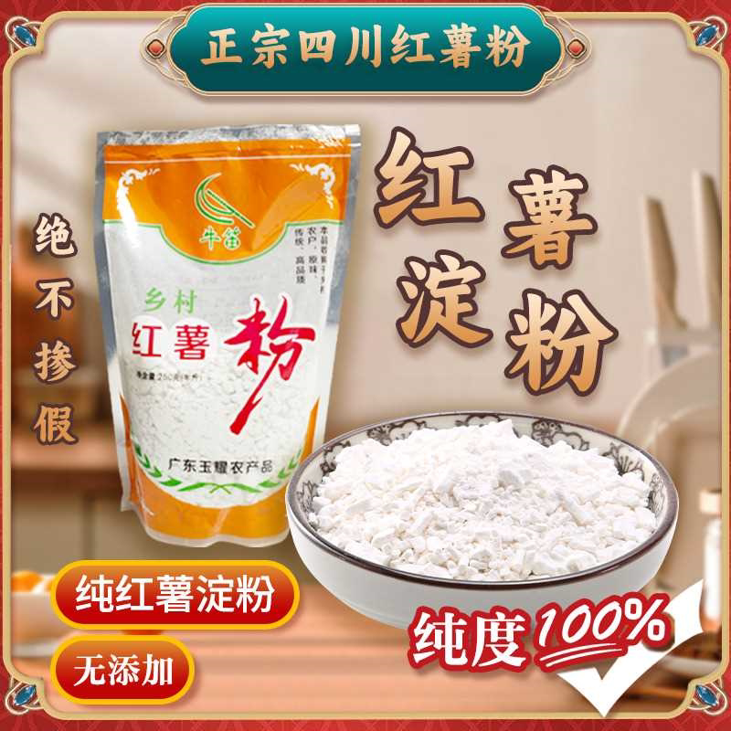 手工红薯淀粉纯红薯粉红苕面正番薯地瓜粉正宗生粉小酥肉家用