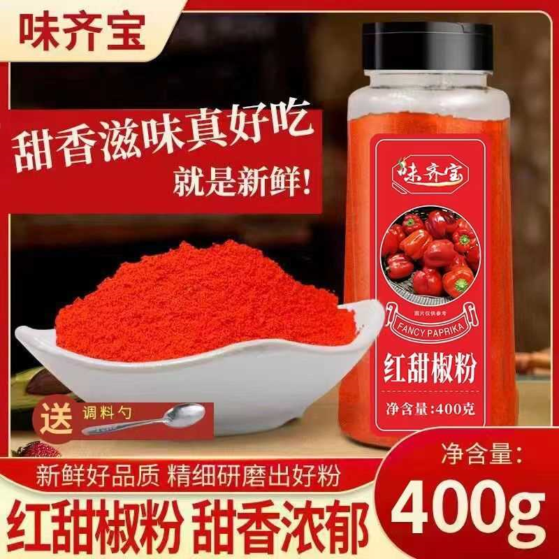 精选红甜椒粉纯粉辣椒粉泡菜下饭菜上色奥尔良腌制蘸料调味料包邮