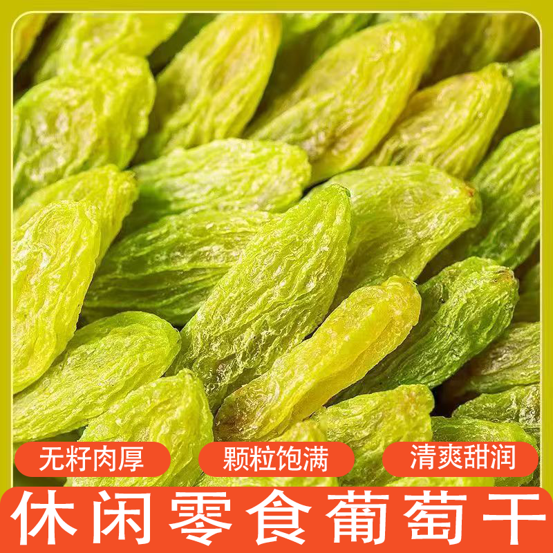 正宗新疆吐鲁番葡萄干无籽大颗粒葡萄干即食新货休闲零食颗粒饱满