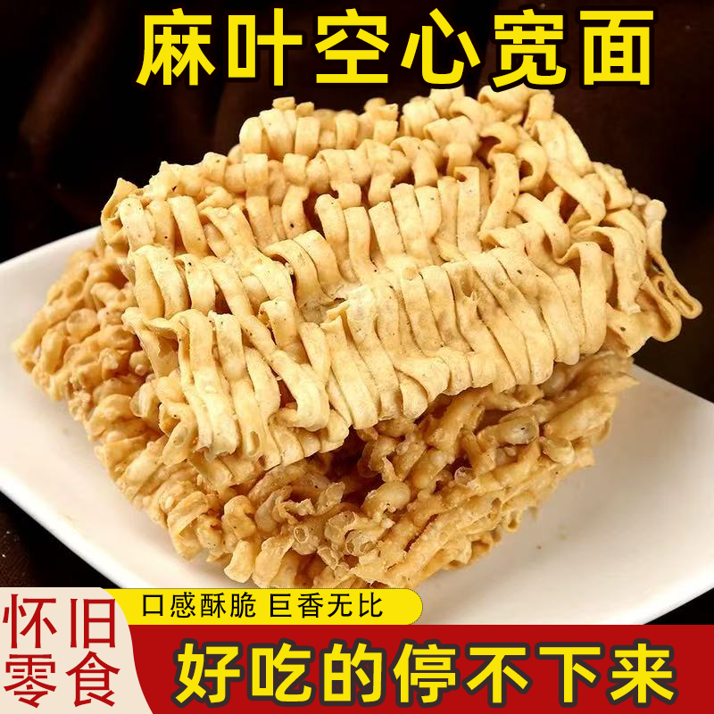 河南美食麻叶儿时回忆好吃停不下来空心干脆方便面香脆芝麻香零食