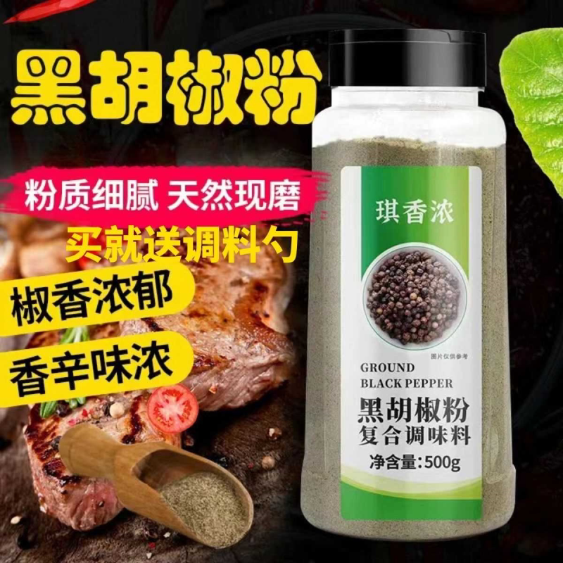 黑胡椒粉500g包邮现磨越南黑胡椒意大利面调料牛排复合调味料烧烤