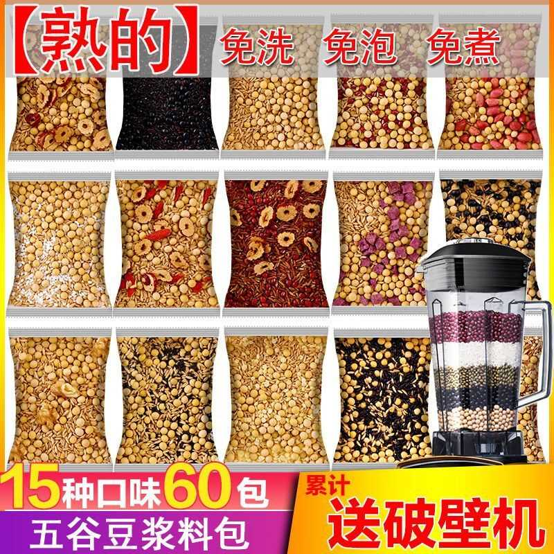 五谷豆浆原料现磨豆子料包袋装商用打豆浆的小包装熟五谷杂粮组合