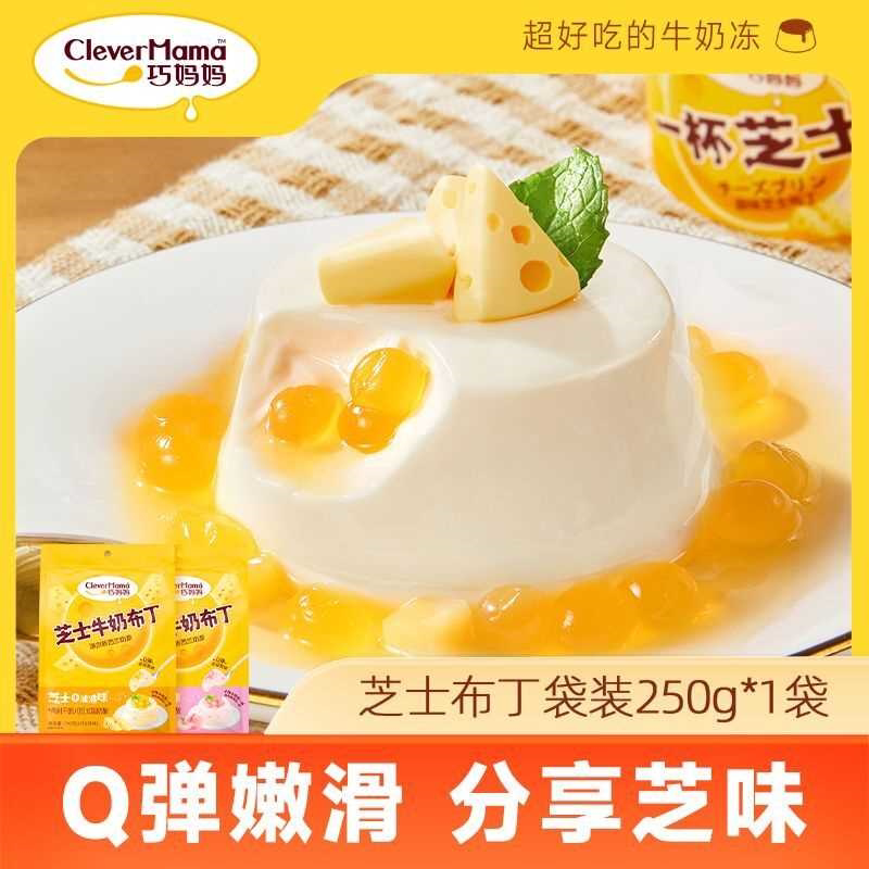 巧妈妈芝士布丁250g/5杯原味白桃味儿童零食甜品办公室下午茶批发