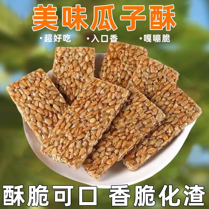 瓜子仁坚果瓜子酥酥脆香浓好吃不腻过瘾甄选食材好味道解馋抗饿