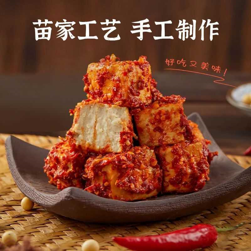 重庆特产秀山五香豆腐乳麻辣特辣霉豆腐香辣味农家手工下饭菜零食