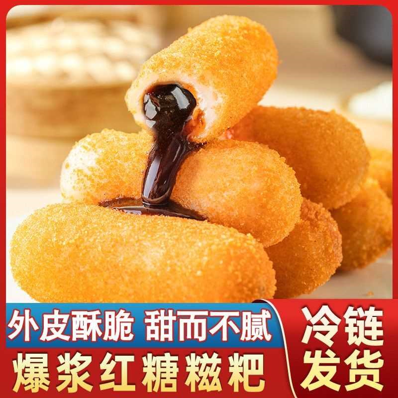红糖爆浆糍粑糯米糍年糕点火锅店油炸小吃四川特产新年年货年夜饭