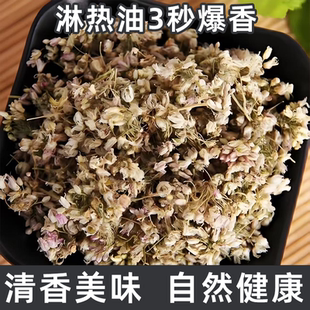 香野味扎蒙花山葱花陕北泽蒙花麻麻花山西调料摘麻花野韭菜无添加