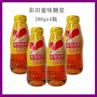 蜜糖浆烧烤蜂蜜380g冲饮甜品烘焙家用浓缩蜜味糖浆调味糖 彩田经典