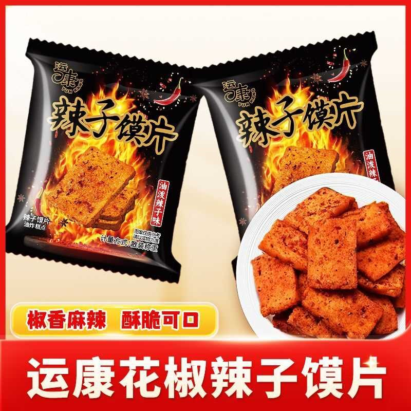 运康花椒馍片香辣孜然辣子烤香馍片办公室解馋零食小包装山西特产