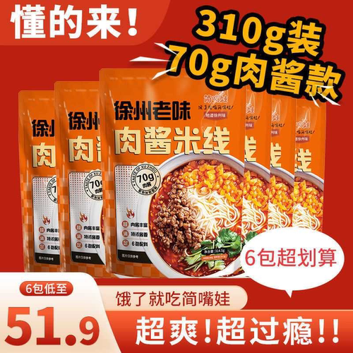正宗徐州米线肉酱酱香简嘴娃地道美食特产休食速食米厨房寝室严选