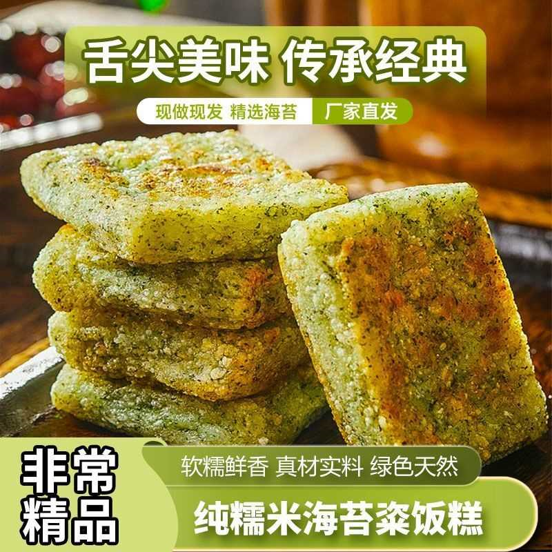 谷泉海苔粢饭糕糍粑糯米手工米糕糍饭糕炸粢饭糕粢饭团海苔菜早餐