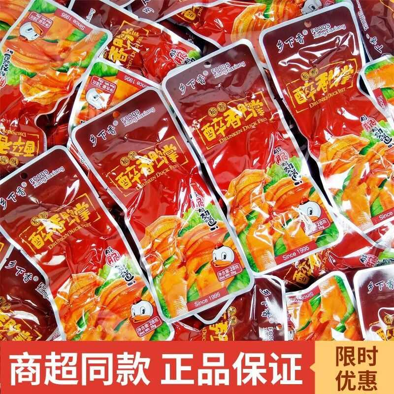 温州特产乡下香醉香鸭掌香辣味休闲零小吃醋泡鸭爪鸭脚包邮批发