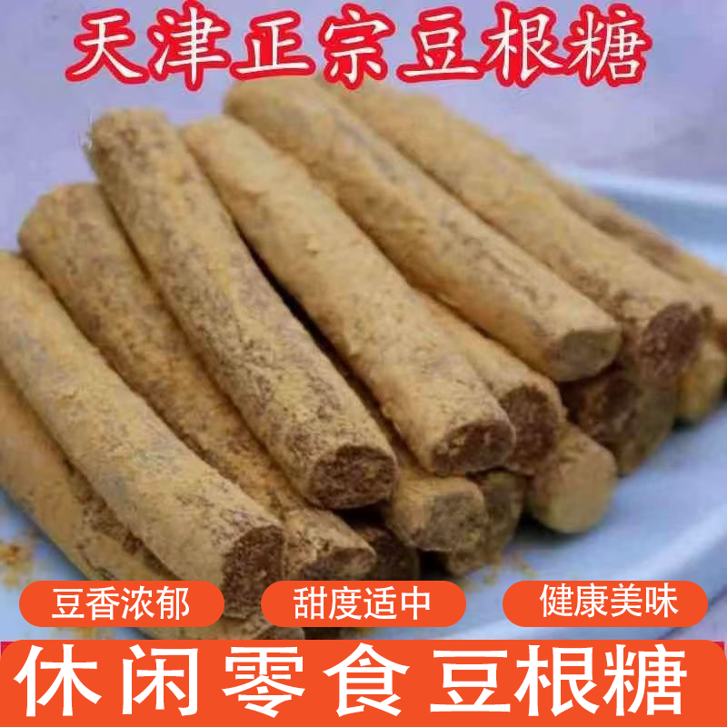 特产豆根糖休闲怀旧童年豆根零食经典传统网红小吃甄选优质食材