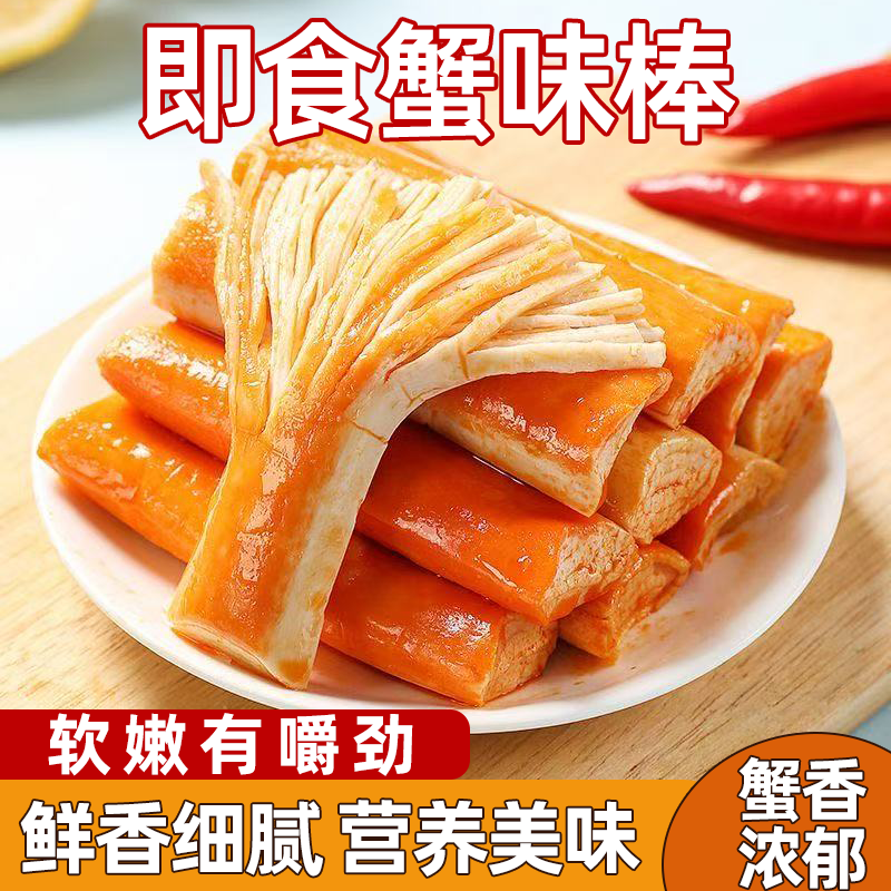 手撕蟹柳蟹味棒清甜不腥解馋必备口感滑嫩肉质细腻低脂美味可撕条