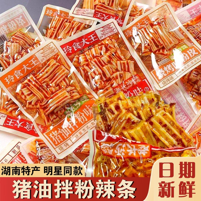 猪油拌粉辣条颖儿推荐玲食大王香辣味粉皮凉豆皮老湖南长沙小零食
