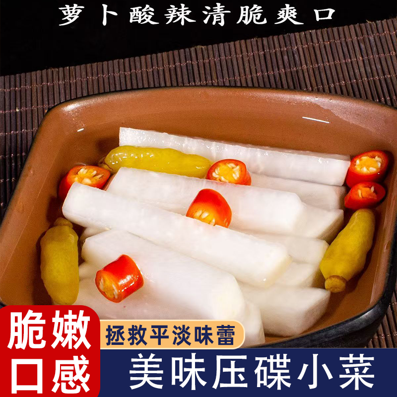 泡菜下饭菜酸辣萝卜条酸辣萝卜酸辣脆爽泡椒酸萝卜农家开胃萝卜