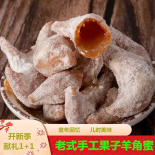 河南果子糕点老式糕点羊角蜜糕点老式果子点心糖角糖稀果子