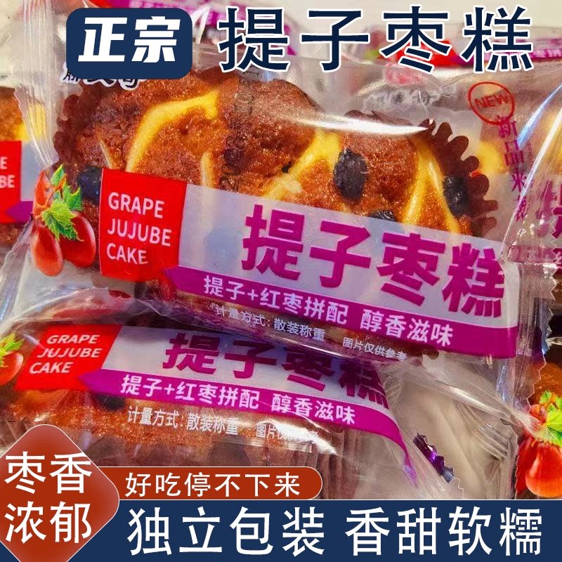 超软提子枣糕红枣味口感细腻软软糯糯甜而不腻休闲小零食独立包装