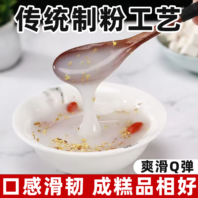 马蹄粉新鲜原料口感软滑爽口糕点甜点小吃千层糕钵仔糕晶莹剔透