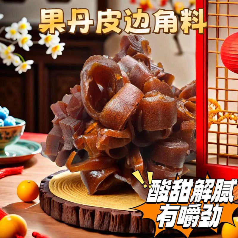 【2345人收藏】山楂果丹皮边角料便宜混合混装