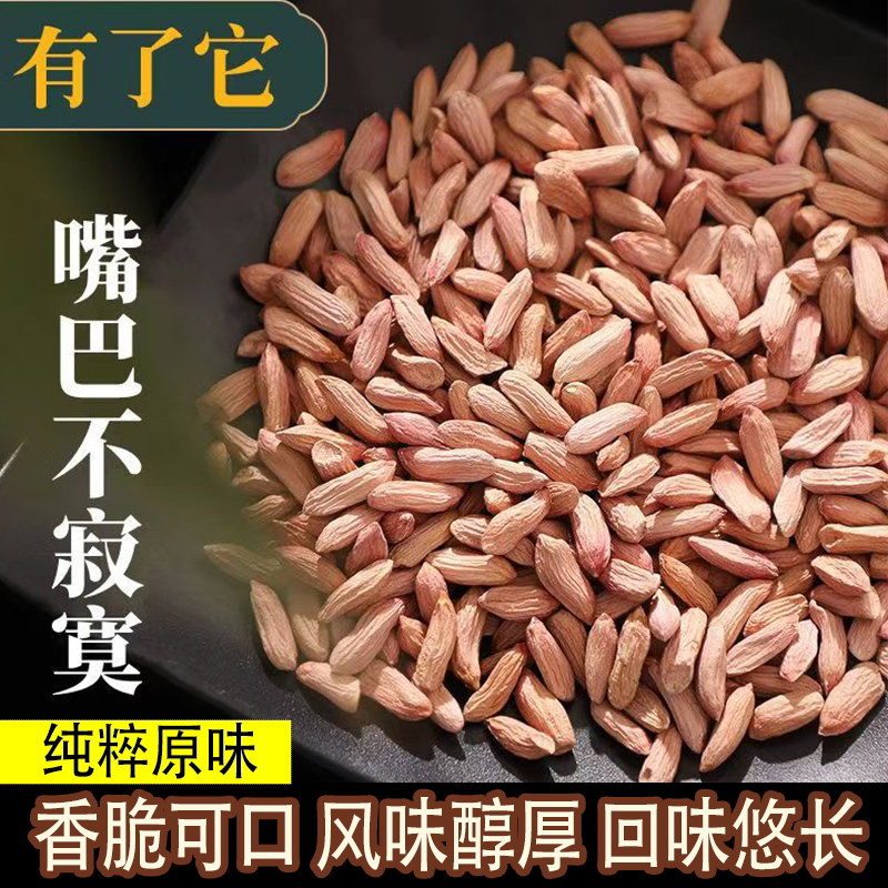 新货小瘪子花生米农家特产炒熟小粒新瘪干粒咸味休闲熟食开袋即食