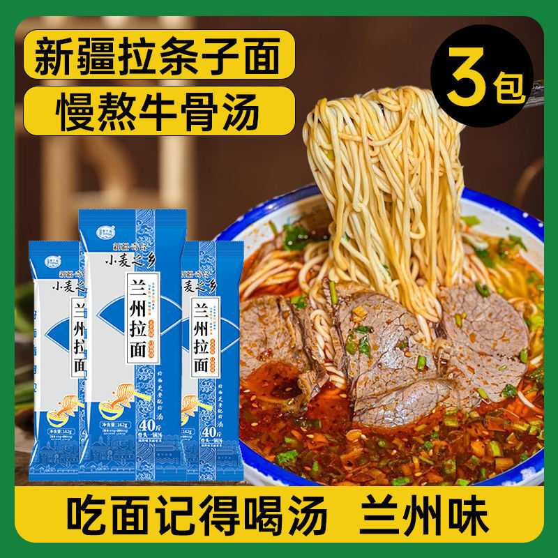 兰州拉面风味早餐面带料包面条速食挂面主食劲道有嚼劲营养健康