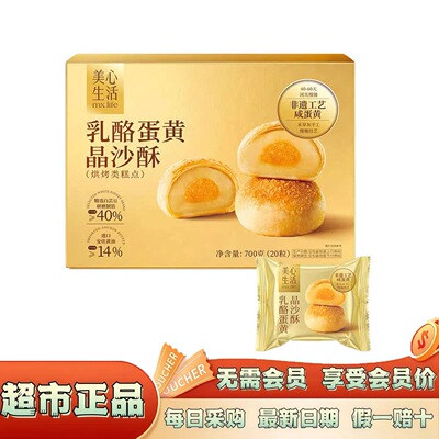 山姆美心生活乳酪蛋黄晶沙酥绵密咸甜交织烘焙糕点代购官方旗舰店
