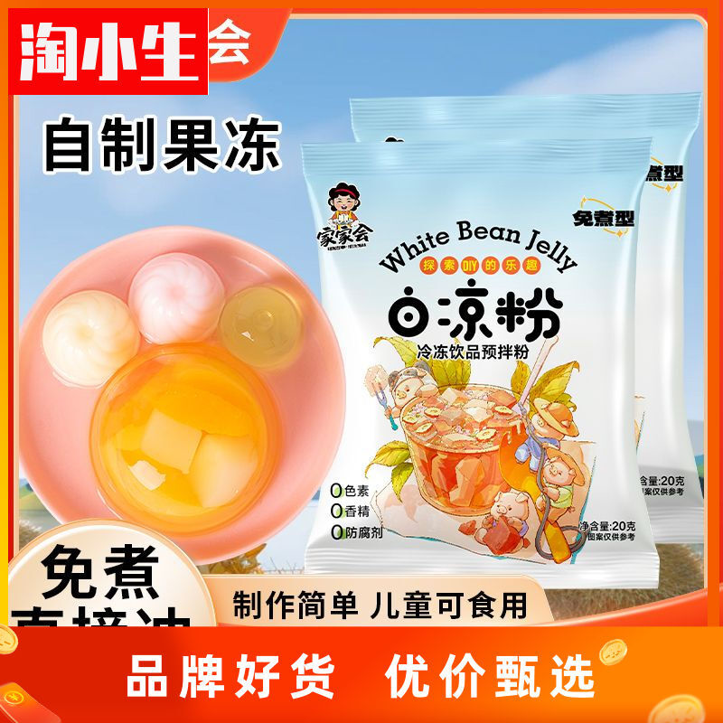 【30袋】白凉粉DIY自制家用透明食用果冻儿童冰粉粉凉粉布丁粉1袋