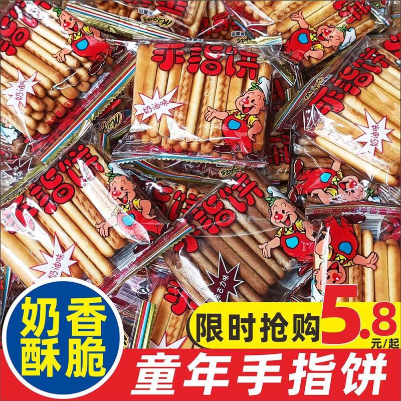 美嘉思手指饼拇指饼巧克力奶油牛奶味营养饼干香酥怀旧小吃小零食
