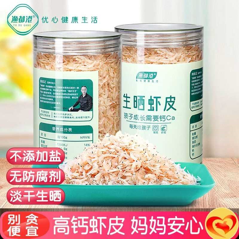 生晒虾皮干货无加盐儿童高钙食品即食淡晒虾米送宝宝婴幼儿辅食谱