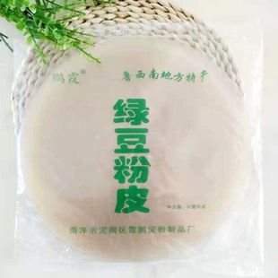 绿豆粉皮红薯粉皮自制无矾干凉皮手工超薄粉皮火锅干货山东特产