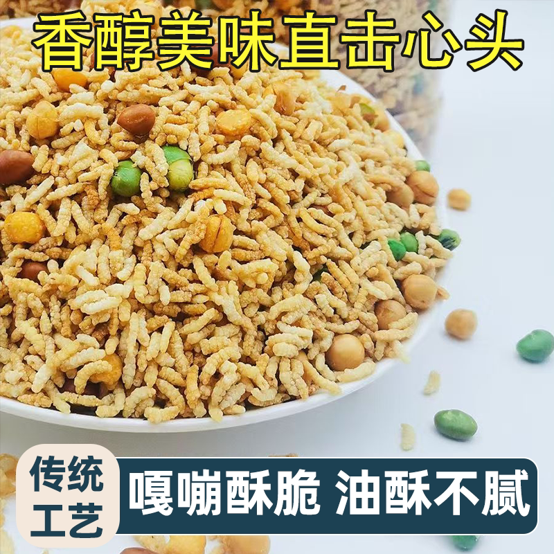混合风味炒米湖南特产炒糯米咸味炒米追剧必备老少皆宜混合味炒米