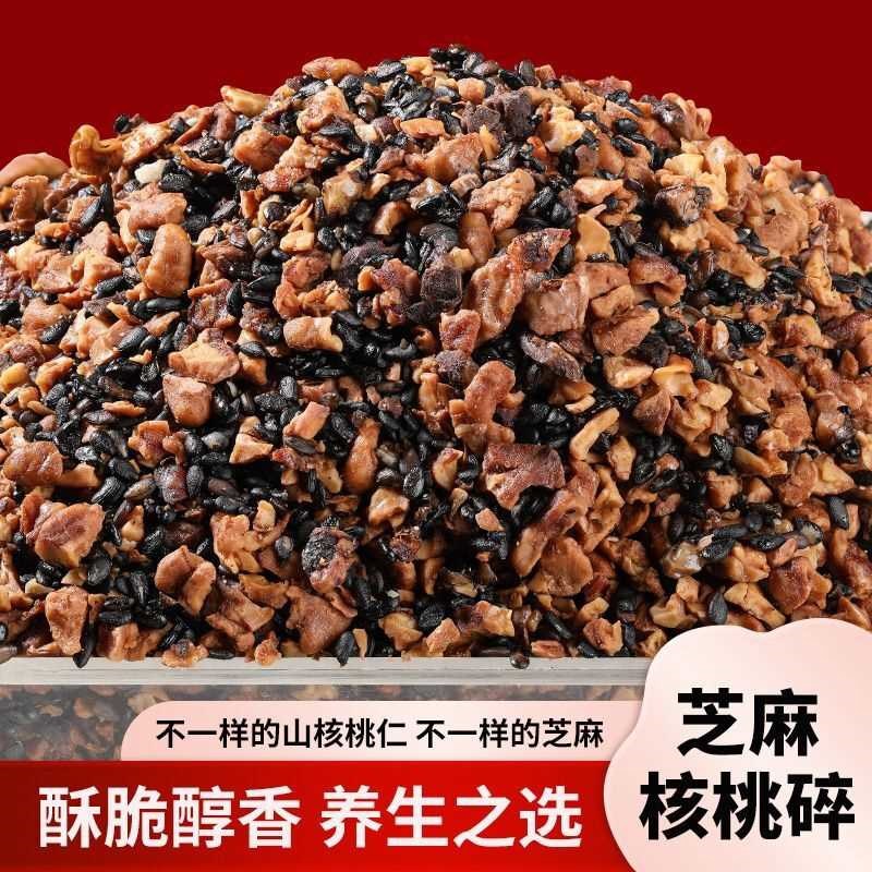新货即食芝麻核桃碎黑芝麻碎肉休闲坚果小零食