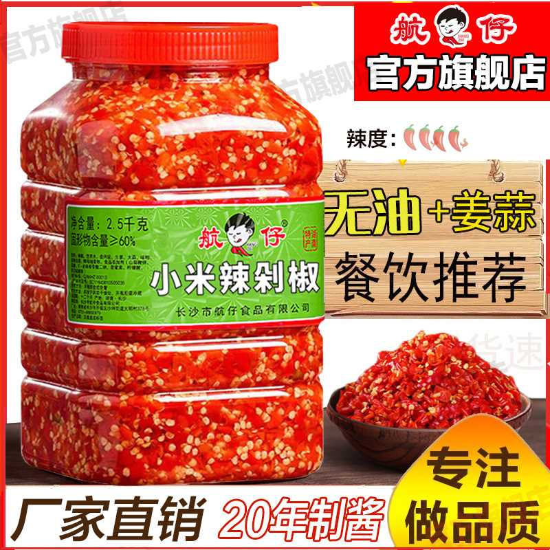 航仔正宗湖南剁辣椒小米椒商用手工朝天椒超辣特辣蒸鱼头剁辣椒酱