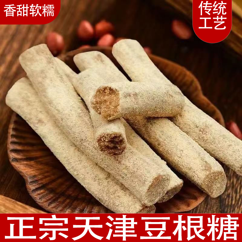 豆根糖休闲怀旧童年豆根零食经典传统网红小吃香甜软糯回味无穷