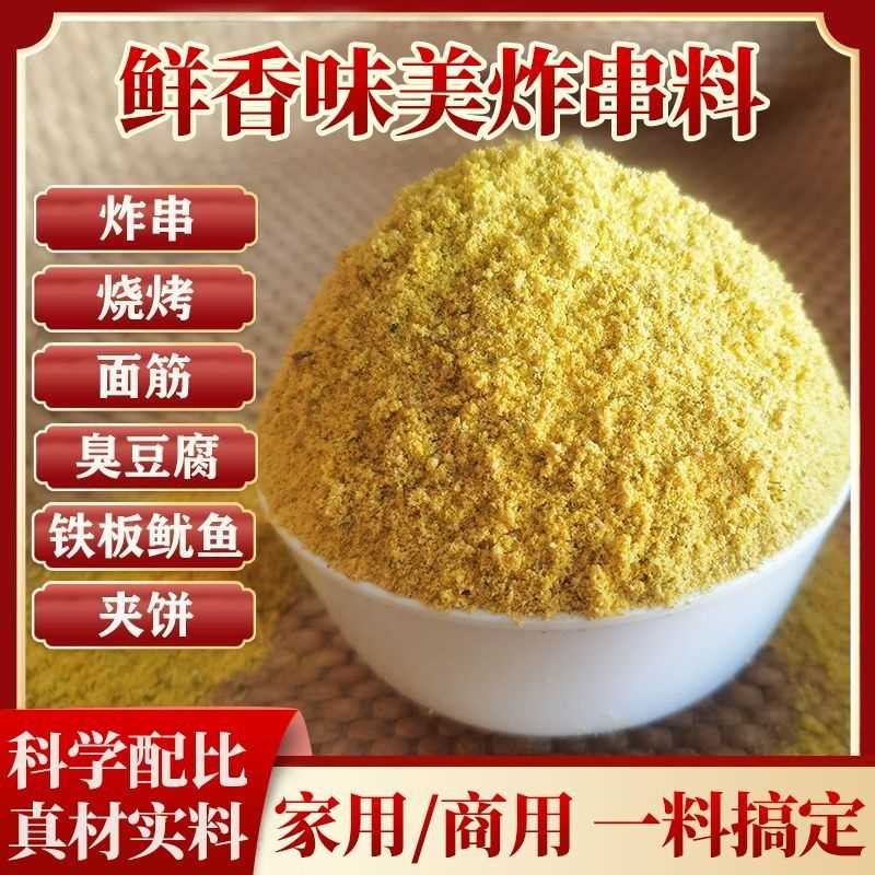 霖达油炸串串刷料五香蘸料干料酱料麻辣串烧烤油炸食品商用