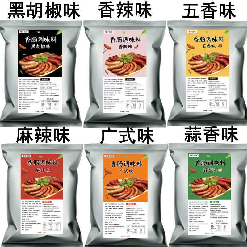 麻辣香肠调料灌腊肠风干肠烤肠配料广味川味腌制调味料包家用自制