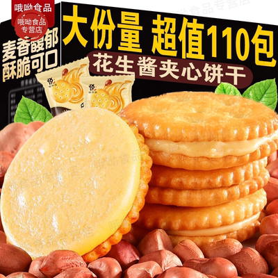 网红爆款【独立包装】花生酱夹心饼干散装网红薄脆学生零食品办公