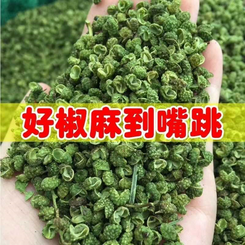 四川正宗特麻青花椒粒500g麻椒粒无籽特香麻椒粉藤椒颗粒新货批发