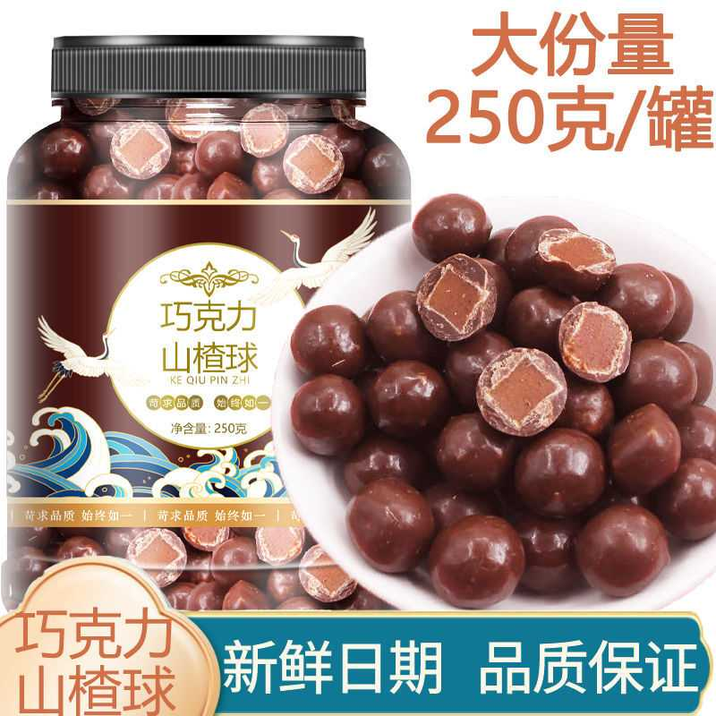 酸奶山楂球500g巧克力山楂球酸甜可口网红款山楂零食168g独立包装