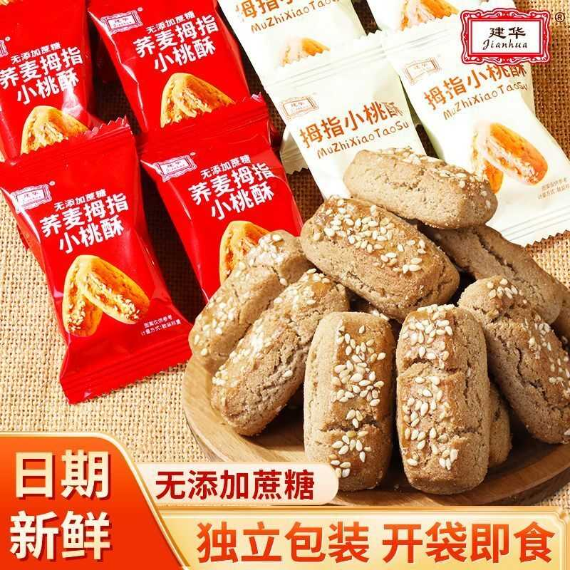 无添加蔗糖经典荞麦小桃酥炉果厂家直销整箱批发