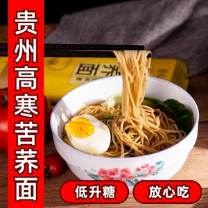 贵州特产苦荞挂面80%含量健康营养低脂肪厂家直销苦荞面包邮整箱
